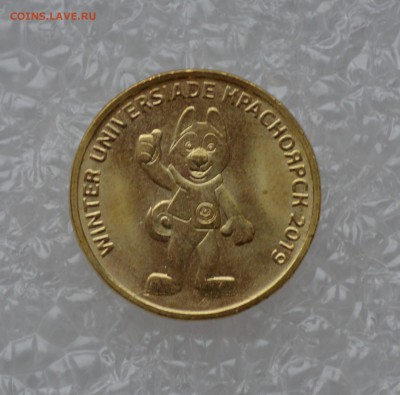 10 рублей 2018 года. Универсиада. Раскол. №5. До 26.10 - DSC_0001.JPG