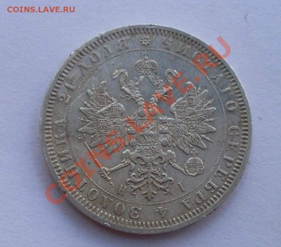 Рубль 1868 СПБ НI - 1868a