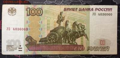 100р. мод.2004 опытная УО- 4 из оборота - IMG_8423.JPG