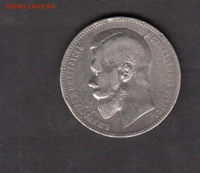 Россия 1898 1 рубль АГ - 257