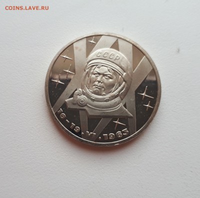 1 рубль Терешкова Пруф - 1 (1)