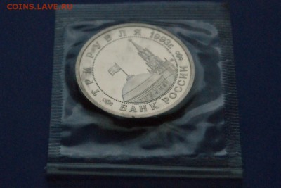 3 р. 1993г. Сталинградская битва, пруф (запайка) до 25.10 - 29.6.JPG