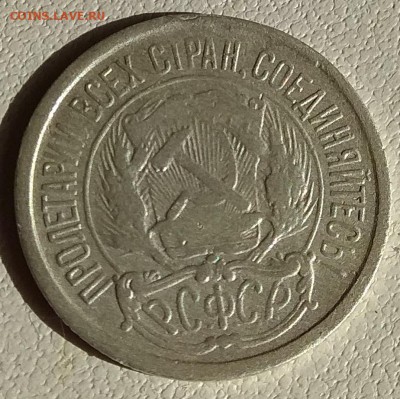 10 копеек  1921 до 26.10.2018 - IMG_20181021_125800
