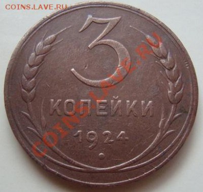 -----------2 КОПЕЙКИ 1924г---------до 18.05.11г - DSC05266.JPG