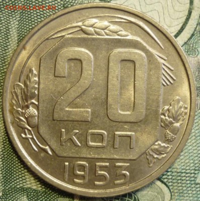 20 копеек 1953, 10 копеек 1957 До 24.10.18 в 22.30 Мск - P1210998.JPG