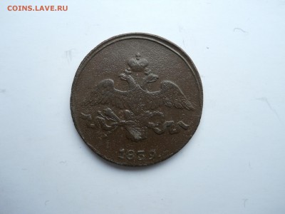 2 копейки 1839 см. до 25.10.2018 в 22-00 по мск - DSCN0064-2240x1680.JPG