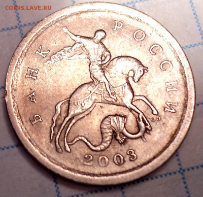 1 коп 2003 С П штемпель 3.312 А 5 ? - DSC01189.JPG