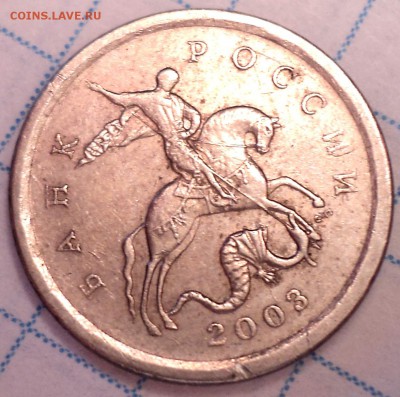 1 коп 2003 С П штемпель 3.312 А 5 ? - DSC01181.JPG