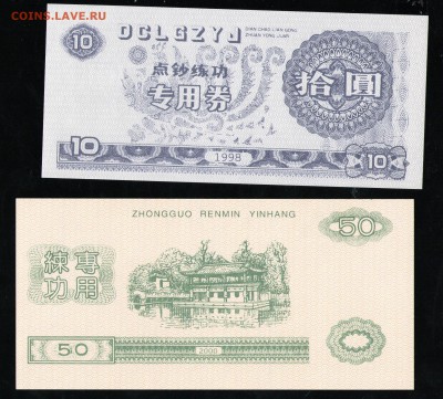 КИТАЙ, ТРЕНИРОВОЧНЫЕ ДЕНЬГИ 1,2,10,10,20,50,100 ЮАНЬ UNC - 5 001