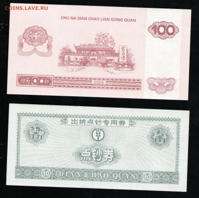 КИТАЙ, ТРЕНИРОВОЧНЫЕ ДЕНЬГИ 1,2,10,10,20,50,100 ЮАНЬ UNC - 3 001