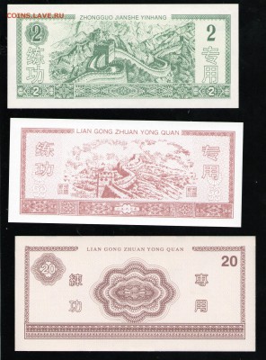 КИТАЙ, ТРЕНИРОВОЧНЫЕ ДЕНЬГИ 1,2,10,10,20,50,100 ЮАНЬ UNC - 2 001