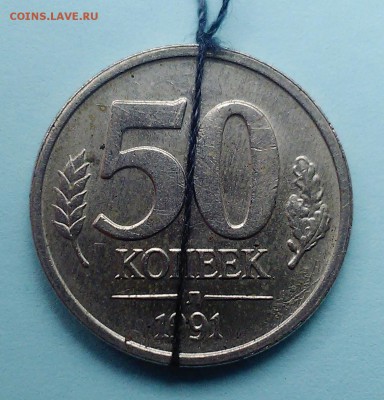 50 копеек 1991 года - поворот 140 градусов - 50-91 001