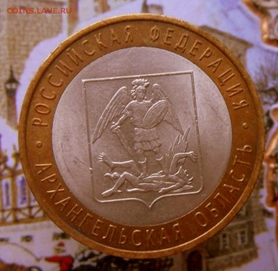 10 рублей-БИМ-Архангельская-20017 г. 25.10.18 в 22-00 МСК - SAM_9187.JPG