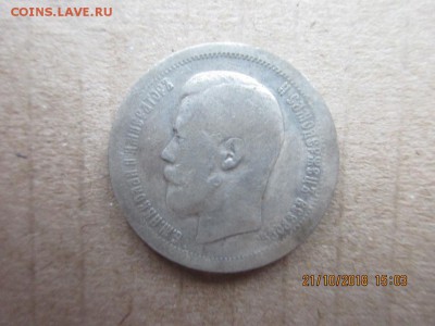 50 копеек 1896г (париж) - IMG_1970.JPG