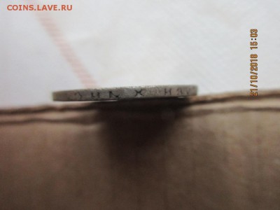 50 копеек 1896г (париж) - IMG_1972.JPG