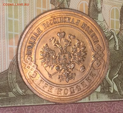 кабинетная 3 копейки 1916 года - до 27.10.2018.21.50 - IMG_5365.JPG
