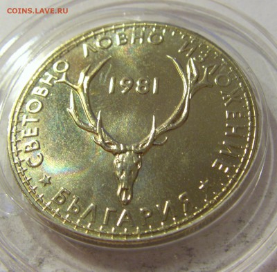 5 лева 1981 охотники Болгария №1 27.10.2018 22:00 МСК - CIMG5615.JPG