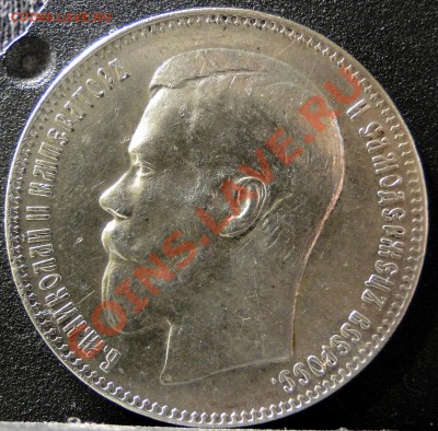 1 рубль  1897 год  Хороший! до 22.05 в 22.00мск - DSC09573.JPG
