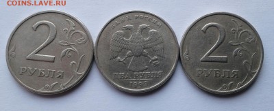 2р 1999 ммд 3 монеты - 20180826_092822-1