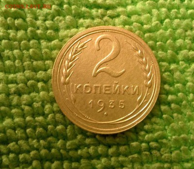 2 копейки 1935 окончание 25.10.2018 - IMG_20181021_144808