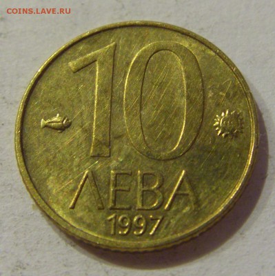 10 лева 1997 Болгария №1 27.10.2018 22:00 МСК - CIMG5644.JPG