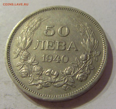 50 лева 1940 Болгария №1 27.10.2018 22:00 МСК - CIMG5648.JPG