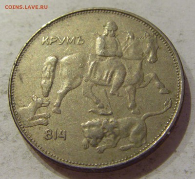 5 лева 1943 Болгария №1 27.10.2018 22:00 МСК - CIMG5672.JPG