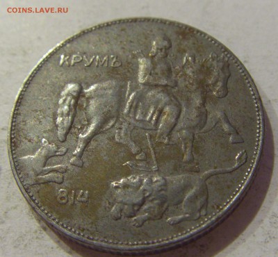 5 лева 1941 Болгария №1 27.10.2018 22:00 МСК - CIMG5680.JPG