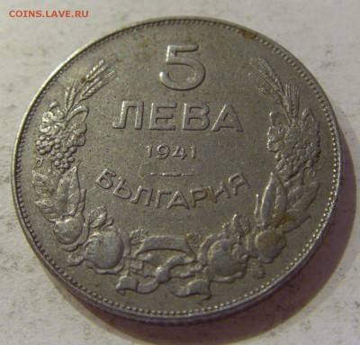 5 лева 1941 Болгария №1 27.10.2018 22:00 МСК - CIMG5678.JPG