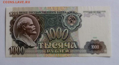 1000 рублей 1991г. Хорошие состояние. до 26.10.18 22,00 - 1000_1991-1