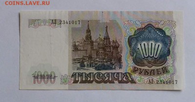 1000 рублей 1991г. Хорошие состояние. до 26.10.18 22,00 - 1000_1991-2