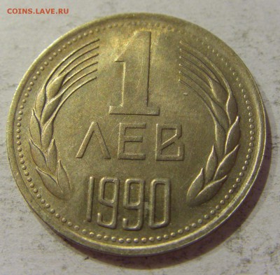 1 лев 1990 Болгария №1 27.10.2018 22:00 МСК - CIMG5702.JPG