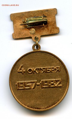 Знак Спутник 25лет  до 30.10.  22.00 москвы - img141