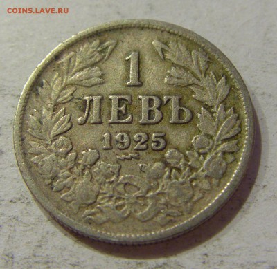 1 лев 1925 Болгария №1 27.10.2018 22:00 МСК - CIMG5706.JPG