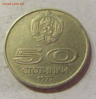 50 стотинок 1977 универсиад Болгария №1 27.10.2018 22:00 МСК - CIMG5718.JPG