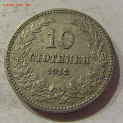 10 стотинок 1912 Болгария №1 27.10.2018 22:00 МСК - CIMG5734.JPG