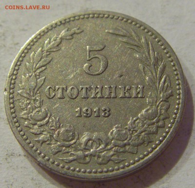 5 стотинок 1913 Болгария №1 27.10.2018 22:00 МСК - CIMG5738.JPG