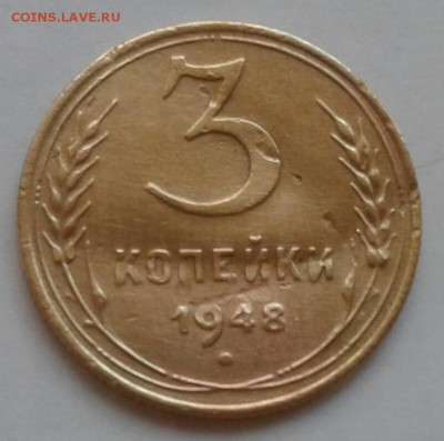 3 копейки 1948. - 20181021_163740-1