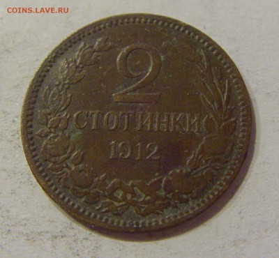 2 стотинки 1912 Болгария №1 27.10.2018 22:00 МСК - CIMG5754.JPG