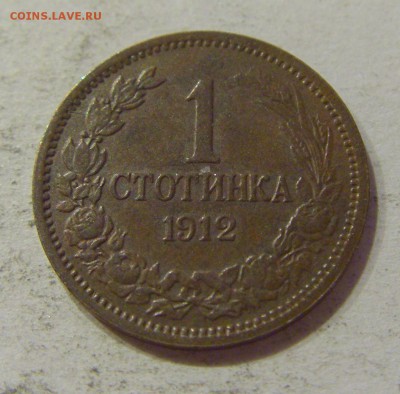 1 стотинка 1912 Болгария №1 27.10.2018 22:00 МСК - CIMG5762.JPG