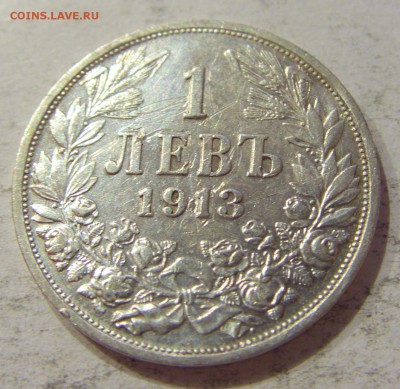 1 лев 1913 Болгария №2 27.10.2018 22:00 МСК - CIMG5782.JPG