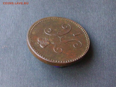 3 копейки серебром 1842ем до 27 10 2018 в 23-00 по мск - Изображение 65940