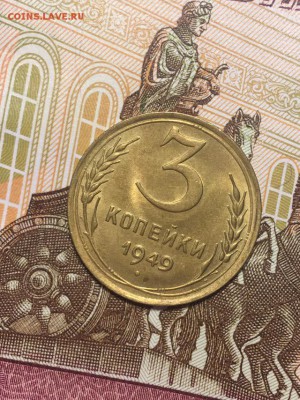 3 КОПЕЙКИ 1949 г UNC с 200 р до 27,10 до 23,00 мск - rT1tT5YqPK0