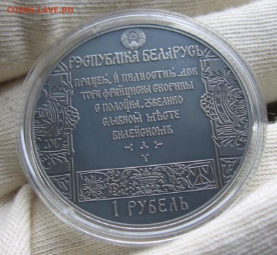 Беларусь,1 руб Скорина Вильно 25.10 22.00 - 2