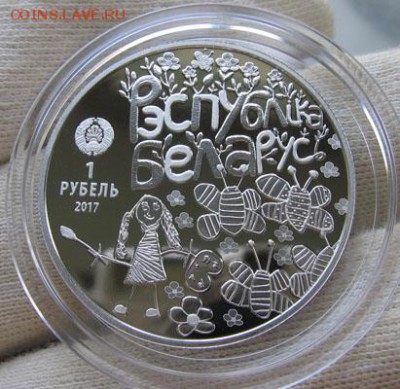 Беларусь 1 руб Мир глазами детей 2017 25.10 22.00 - 2