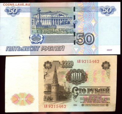 100руб.1961. 100руб.1991.100р.СОЧИ   до 30.10. 22.00 мск - img137