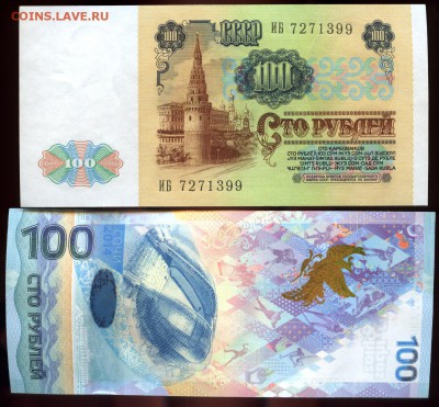 100руб.1961. 100руб.1991.100р.СОЧИ   до 30.10. 22.00 мск - img139