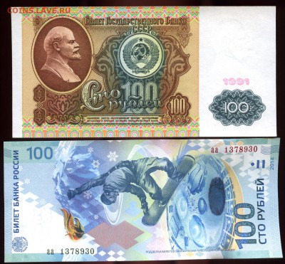 100руб.1961. 100руб.1991.100р.СОЧИ   до 30.10. 22.00 мск - img138