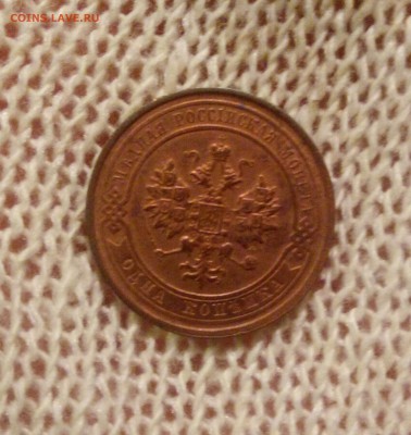 1 копейка 1915 unc, до 21.10.2018, 22:00 - IMG_20181021_175148_415.JPG