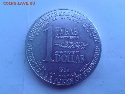 1 руб. разоружения 1988г. без сертификата  23.10.18.  22.00 - 20181021_083029[1]